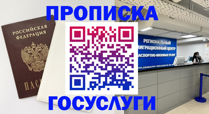 временная регистрация в Нерюнгри